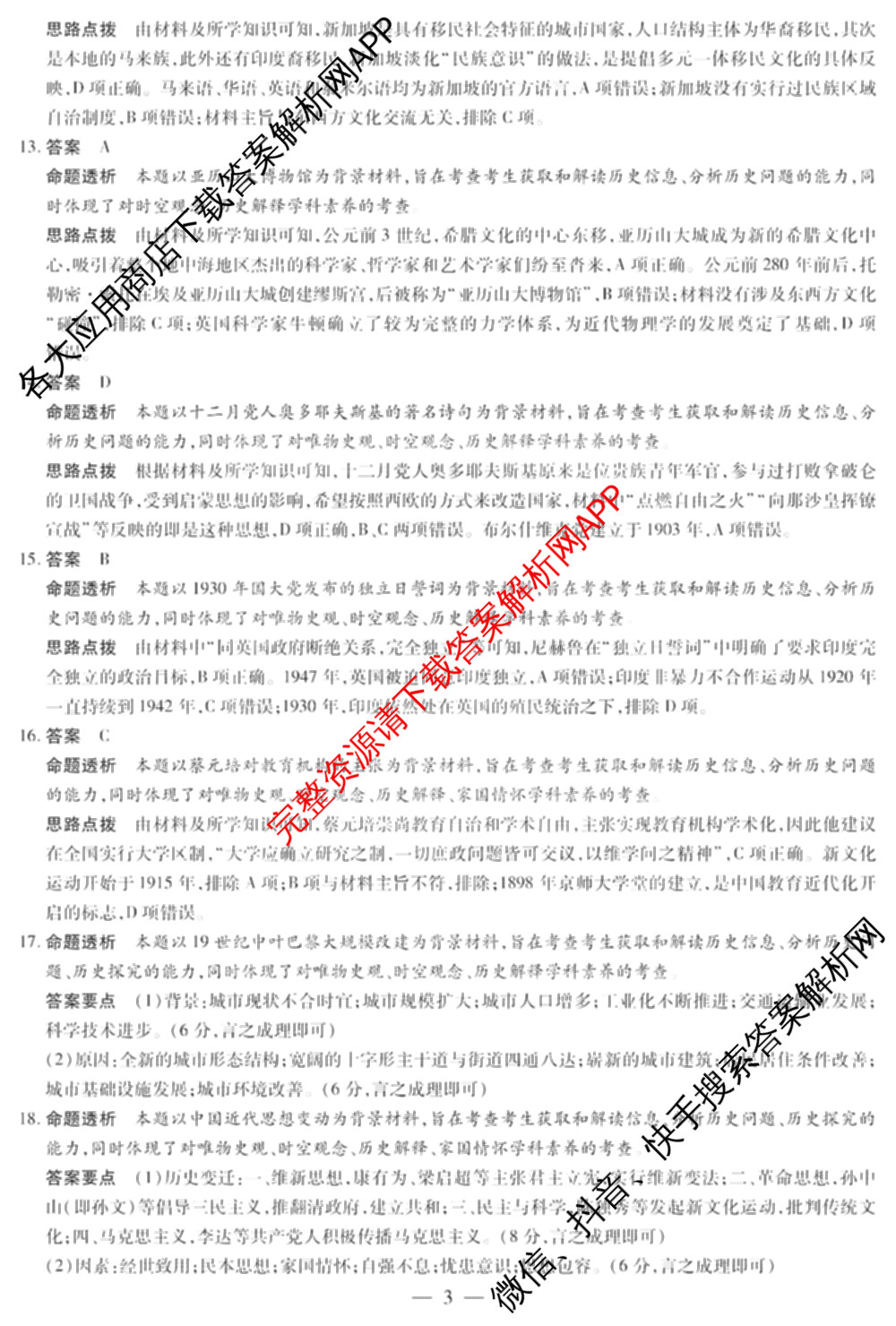 天一大联考2024-2025学年(下)高二年级期中考试各科答案及试卷(已更新数学(北师大版)、政治(B卷)、数学等13份)历史答案