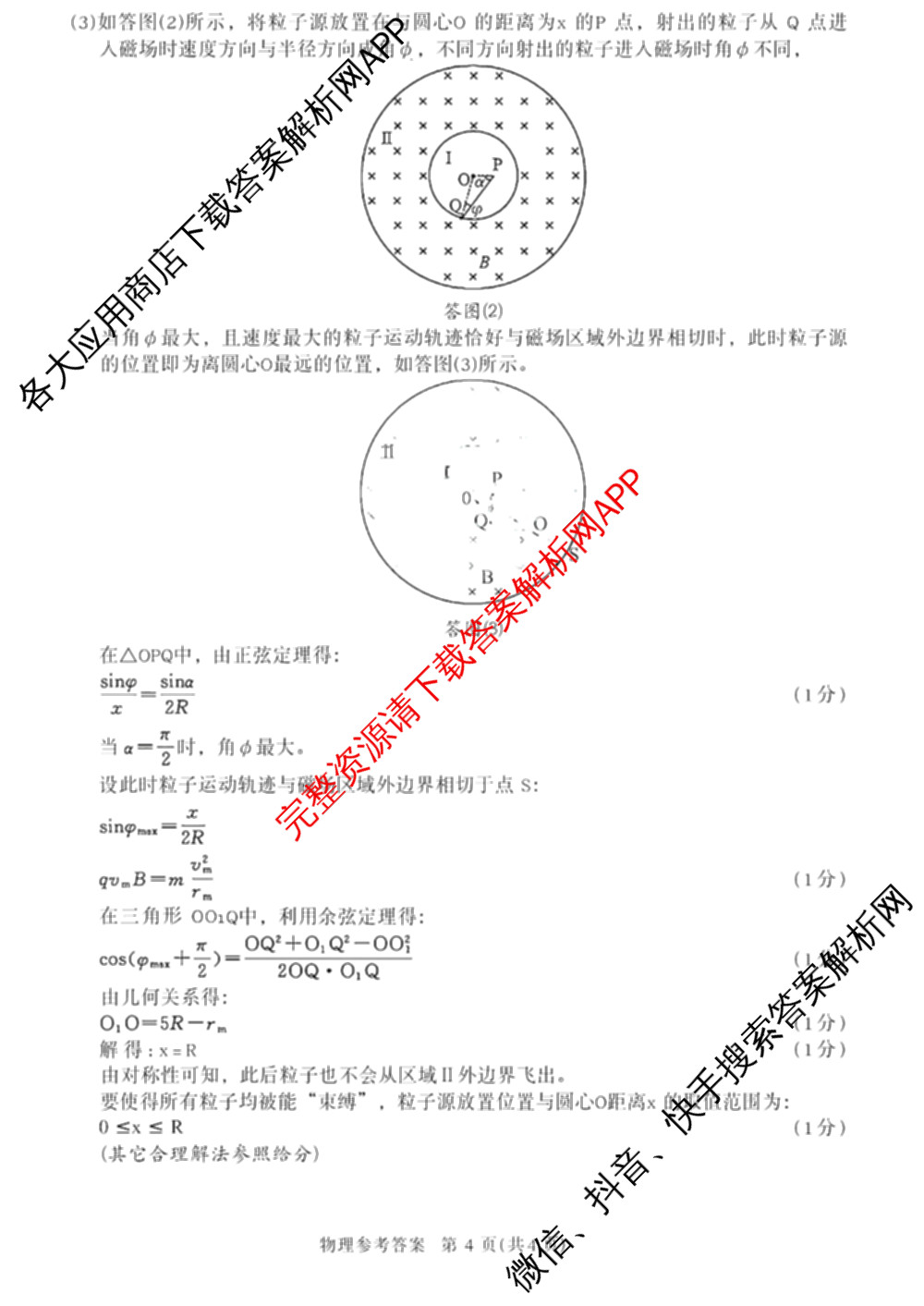 四川省成都市2023级高三第二次模拟测试(3.23)（含历史、数学、语文等）物理答案
