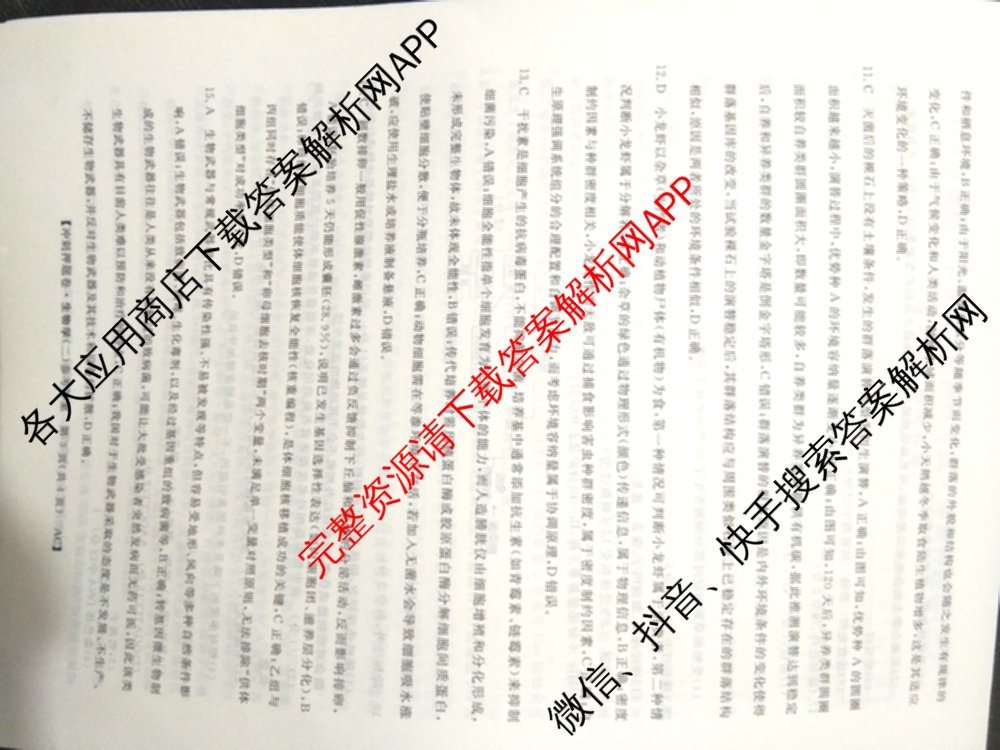2026普通高等学校招生全国统一考试冲刺押题卷(二)2试卷及答案汇总（含物理 政治(C) 地理(C)等15份）生物答案