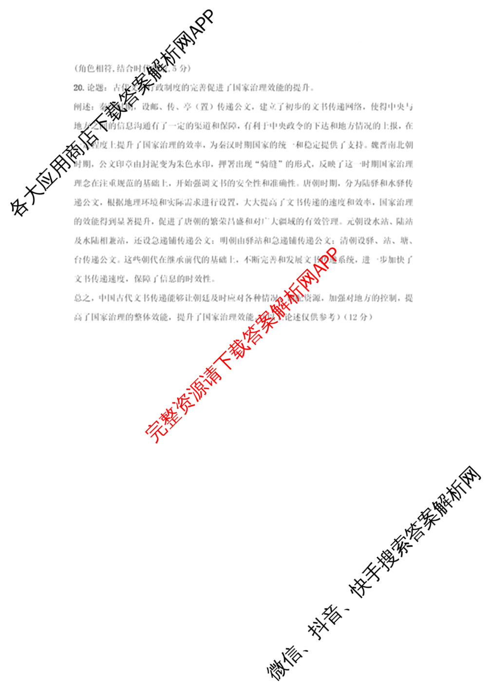 黑龙江省牡丹江二中2024-2025学年度第二学期高二学年期末考试（含数学、生物、英语等9份）历史答案