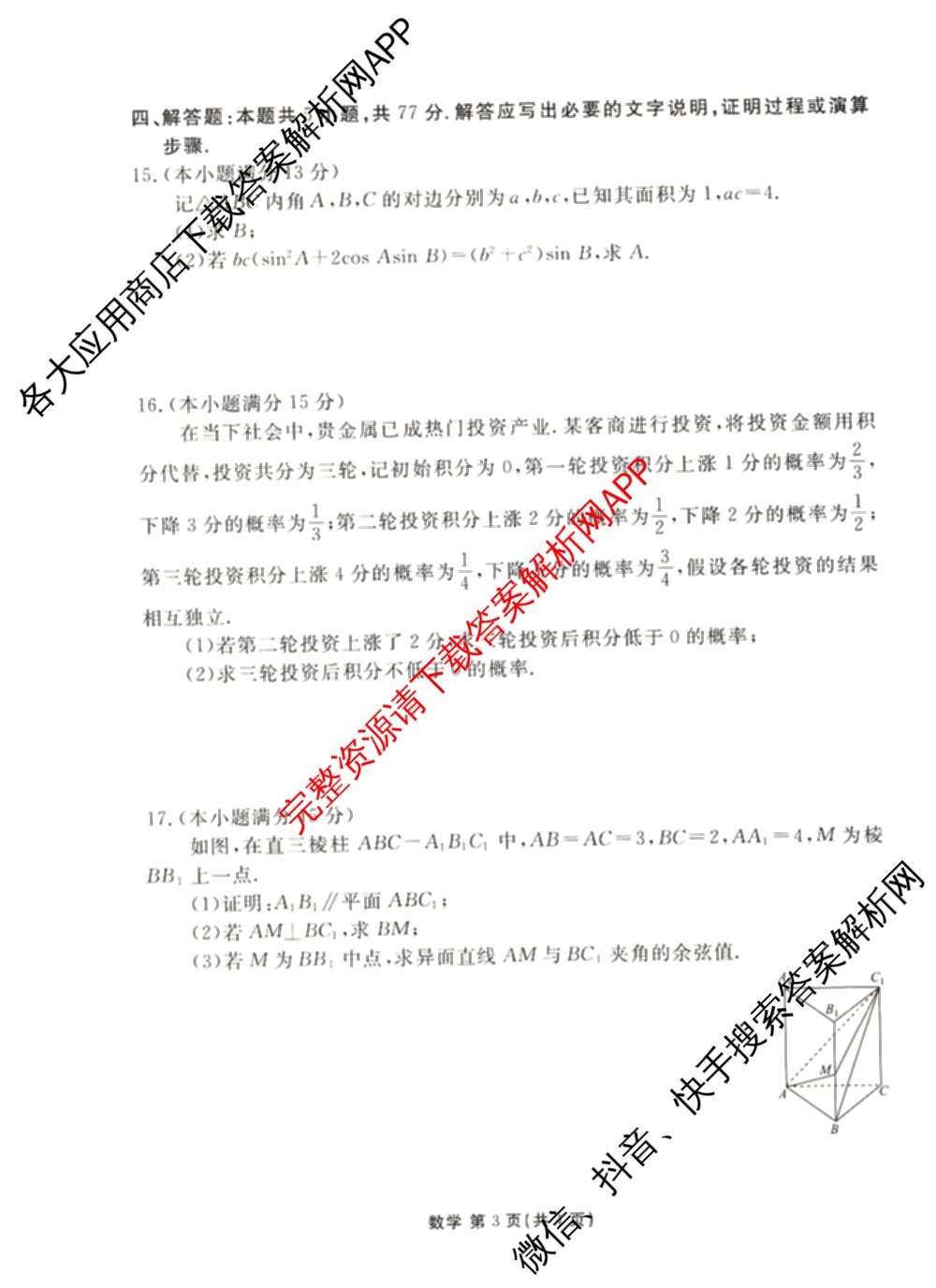 衡水金卷2025-2026学年度高三年级适应性测试(一)各科答案及试卷: 含政治、数学、英语试卷解析数学试题