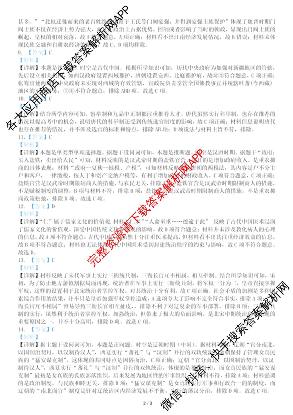 重庆市九校联盟高2028届(高一上)期中联考试卷及答案汇总（含语文、地理、历史等）历史答案