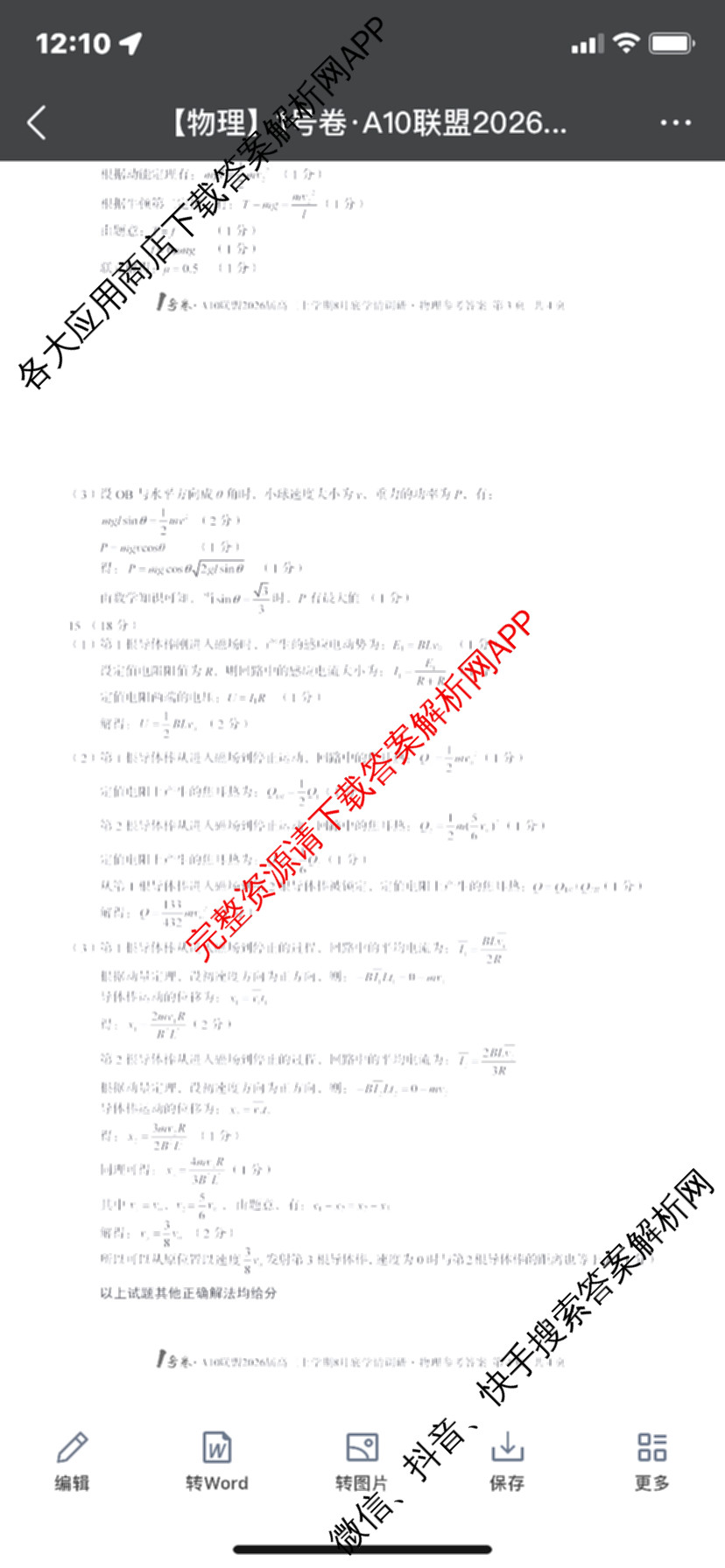 1号卷A10联盟2026届高三上学期8月底学情调研考各科答案及试卷(含日语 政治 语文等)物理答案 1号卷A10联盟2026届高三上学期8月底学情调研考各科答案及试卷(含日语 政治 语文等)物理答案