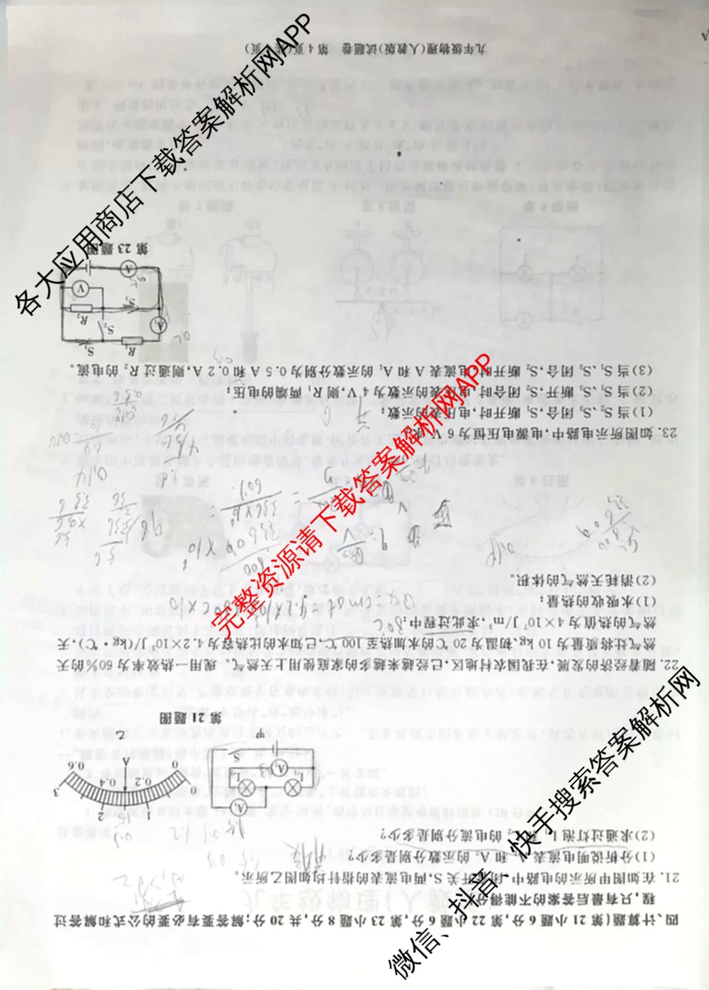 安徽省2025-2026学年九年级上学期期中教学质量调研A卷(无标题)(11.6-7)各科答案及试卷（14科全）物理试题