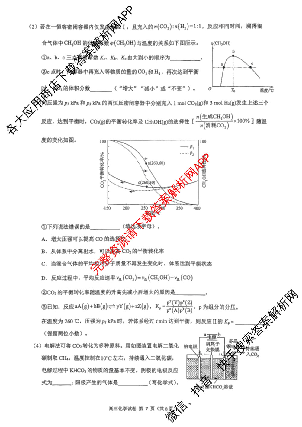 广西南宁二中2026年2月高三月考(2.28)试卷及答案汇总（9科全）化学试题
