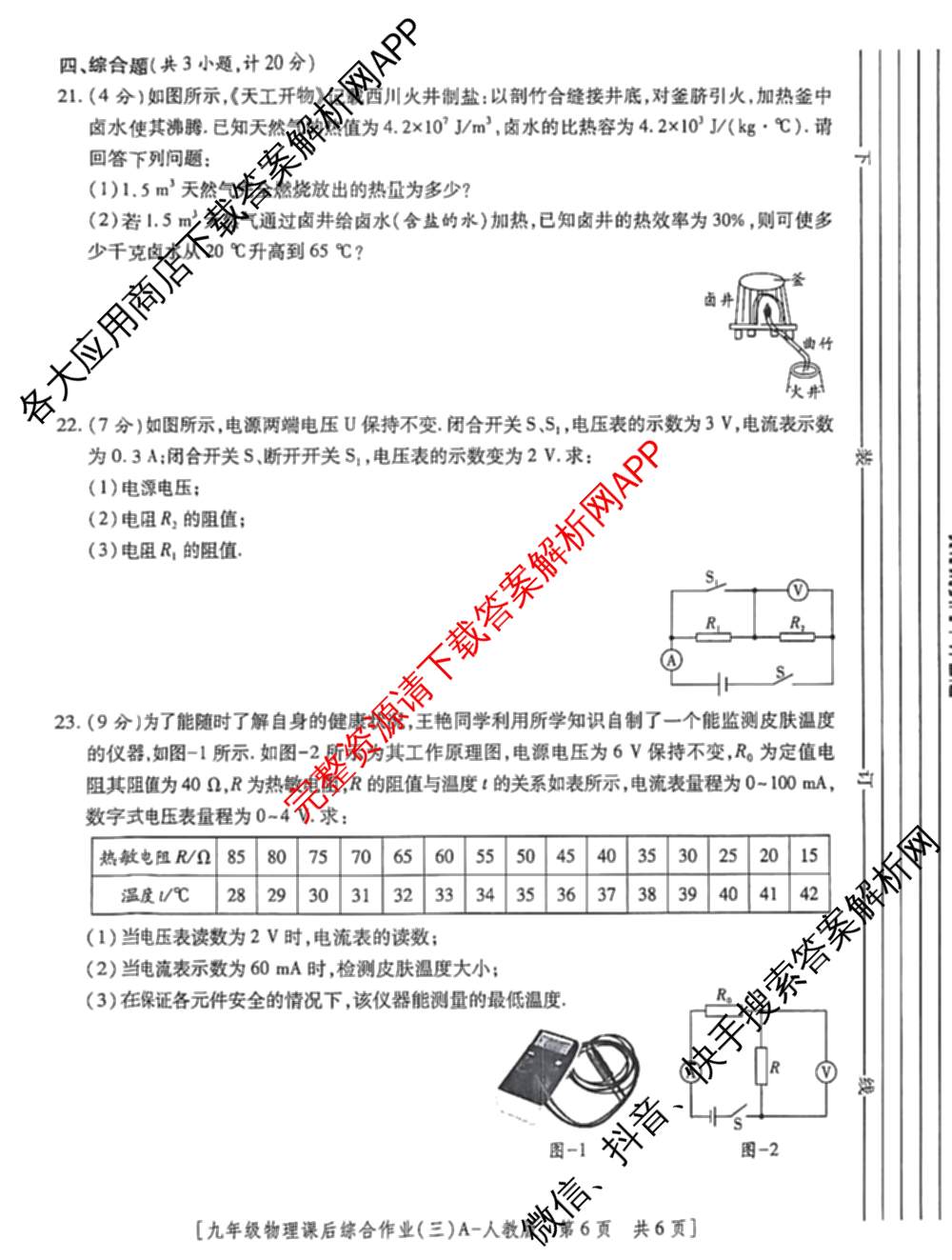 [益卷]2025~2026学年度第一学期课后综合作业(三)[试卷类型A]九年级（含语文(统编版)、物理(人教版)、道德与法治等）物理试题