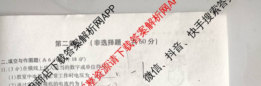 陕西省渭南市华阴市2025-2026学年度第一学期期中检测九年级[试卷类型A]各科答案及试卷（含数学(人教版) 化学(人教版) 历史(统编版)等7份）物理试题