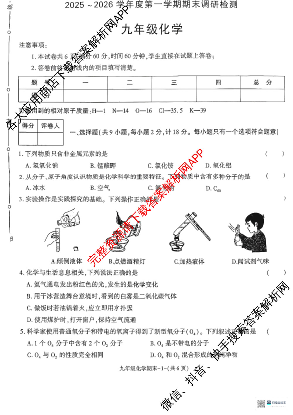 甘肃省酒泉市2025-2026学年度第一学期期末调研检测九年级（含数学、物理、道德与法治等）化学试题