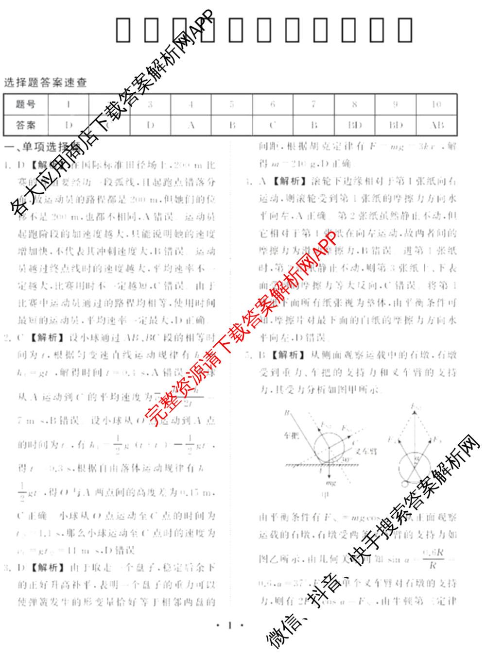 陕西省2025-2026学年普集高中高三第一学期第四次月考试卷及答案汇总（含化学、历史、政治等）物理答案