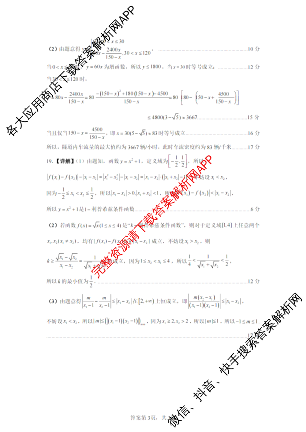宜昌市部分省级示范高中2024秋季学期高一年级期中考试试卷及答案汇总(含化学、数学、政治等)数学答案 宜昌市部分省级示范高中2024秋季学期高一年级期中考试试卷及答案汇总(含化学、数学、政治等)数学答案