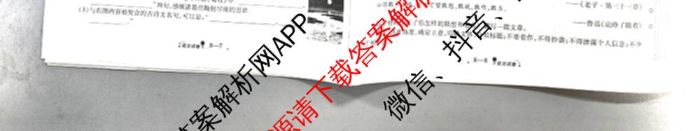 天一大联考2026届高考全真模拟卷(八)8（含生物(专版)、历史(专版)、政治(安徽专版)等）语文试题