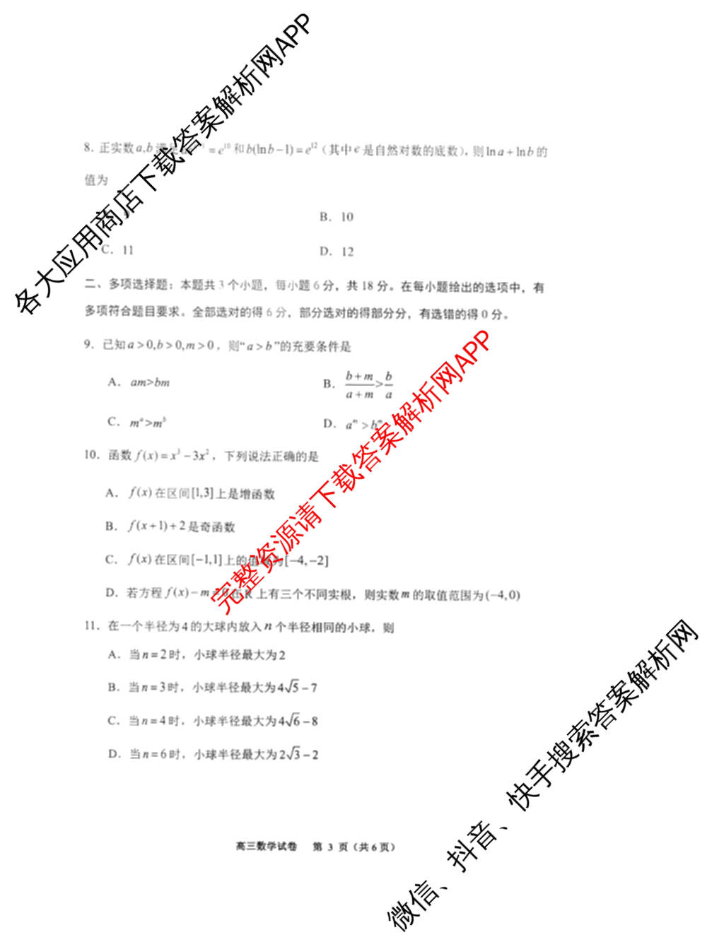 贵阳市2026届高三年级11月质量检测(2025年11月)试卷及答案汇总（含数学 物理 生物等）数学试题