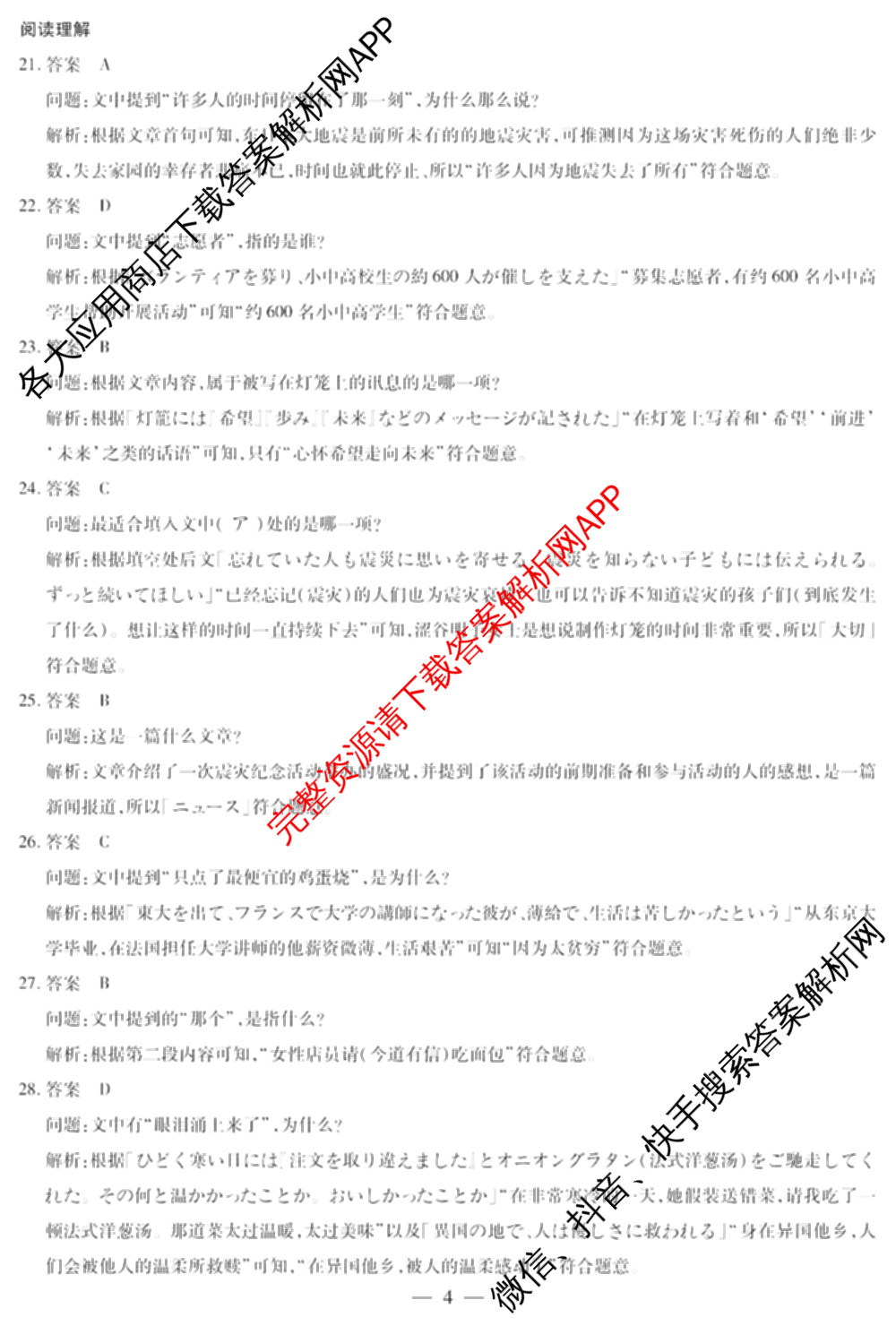  天一大联考2025-2026学年(上)高三阶段性检测（含化学 数学 英语等）日语答案