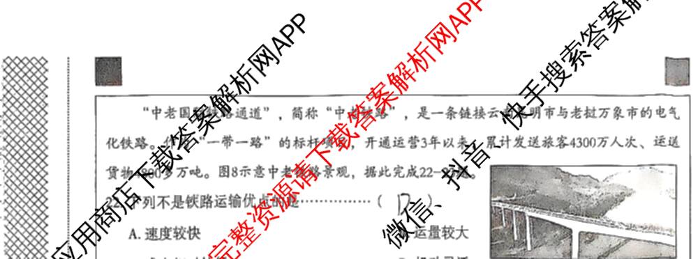 2025-2026学年第一学期阶段性学业检测二八年级: 含语文(部编版)、语文、历史(部编版)试卷解析地理试题