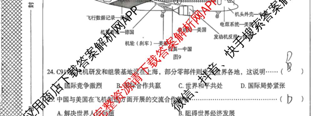 河北省2025-2026学年第一学期阶段性学业检测二八年级各科答案及试卷（含历史(部编版) 英语(人教版) 物理等）地理试题