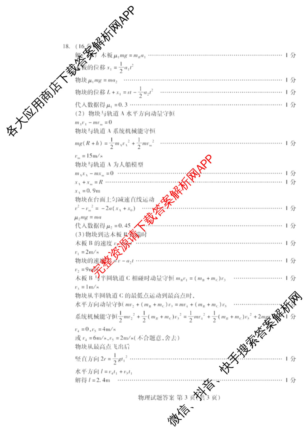 山东省潍坊市2026届高三阶段性诊断监测(2025.11)（含政治、数学、地理等）物理答案