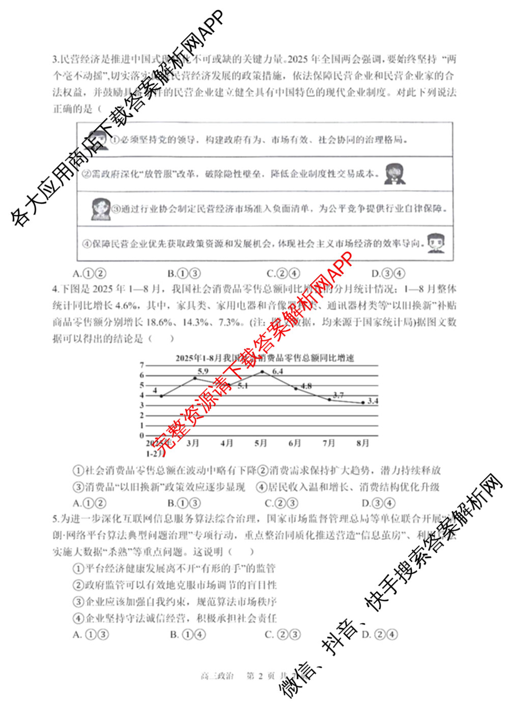 射洪中学高2023级高三上期期中考试试卷及答案汇总: 含地理 生物 英语试卷解析政治试题