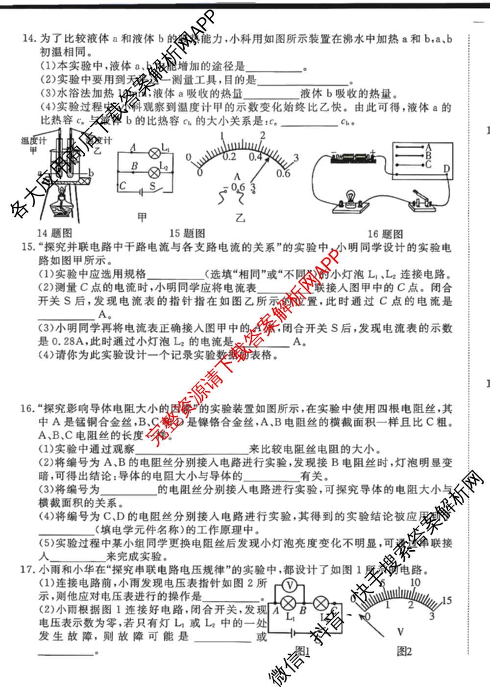 吉林省名校调研系列卷2025-2026学年九年级期中测试(①)(市命题)各科答案及试卷(7科全)物理试题 吉林省名校调研系列卷2025-2026学年九年级期中测试(①)(市命题)各科答案及试卷(7科全)物理试题