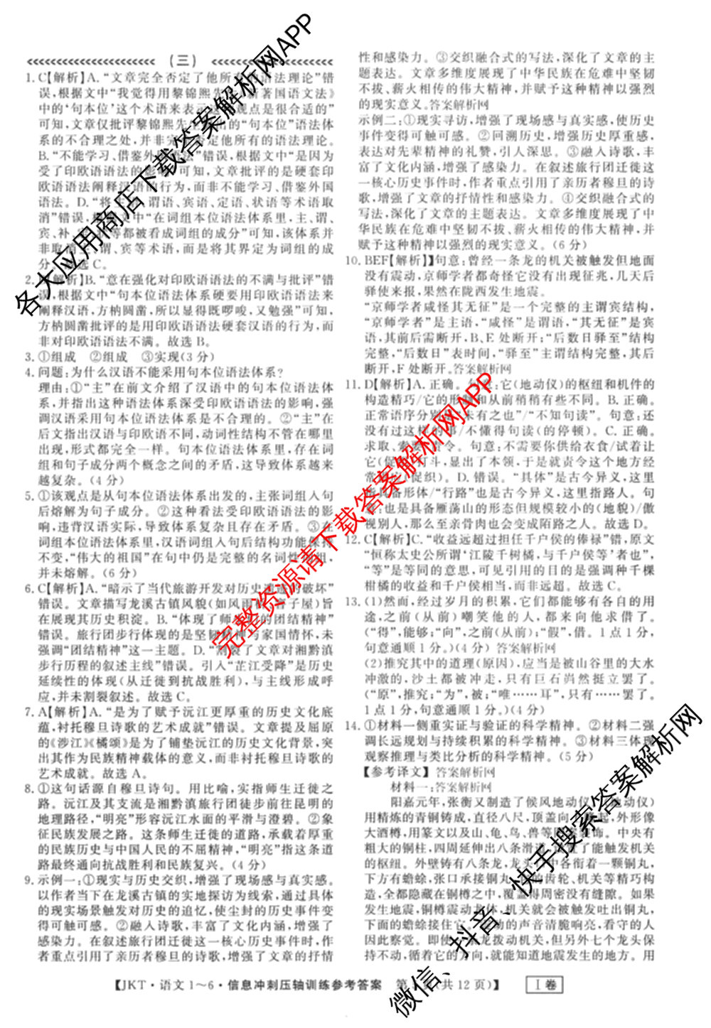 2026高考总复课堂测评 信息冲刺压轴训练(三)3各科答案及试卷: 含化学、文综(新A)、物理(4)试卷解析语文答案