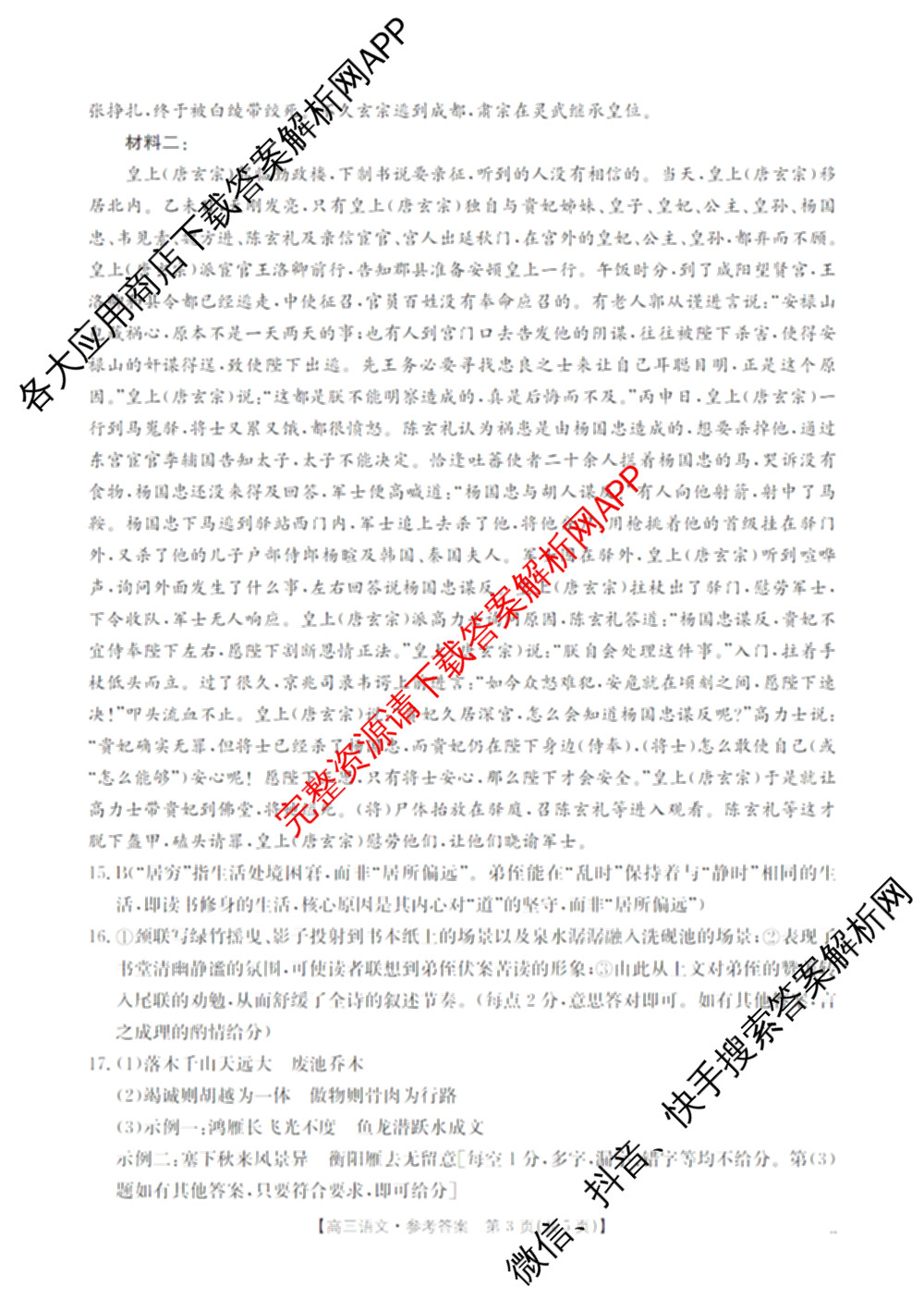 辽宁省2026届高三10月考试(10.27)各科答案及试卷(9科全)语文答案 辽宁省2026届高三10月考试(10.27)各科答案及试卷(9科全)语文答案