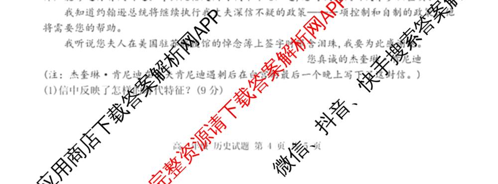 黑龙江省牡丹江二中2024-2025学年度第二学期高二学年期末考试（含数学、生物、英语等9份）历史试题