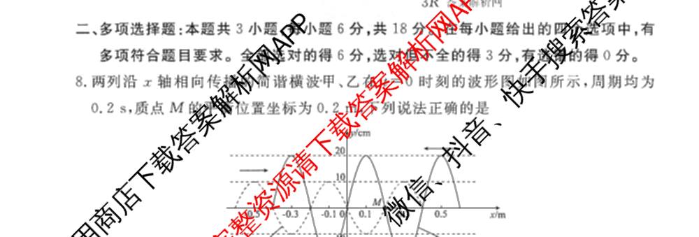 衡水金卷先享题调研卷2026年普通高等学校招生全国统一考试模拟试题(五)5试卷及答案汇总（含政治、生物、物理(L)等）物理试题