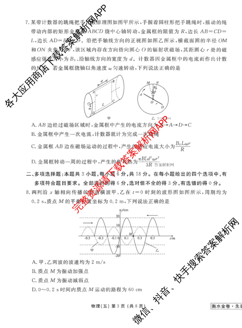 衡水金卷先享题调研卷2026年普通高等学校招生全国统一考试模拟试题(五)5各科答案及试卷（91科全）物理试题