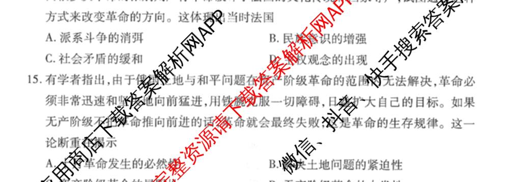 衡水金卷先享题调研卷2026年普通高等学校招生全国统一考试模拟试题(二)2试卷及答案汇总（91科全）历史试题