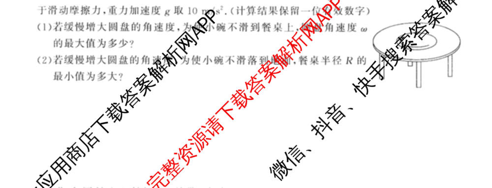 2026普通高等学校招生全国统一考试冲刺押题卷(五)5（含生物(HBJ)、生物(AC)、历史等15份）物理试题