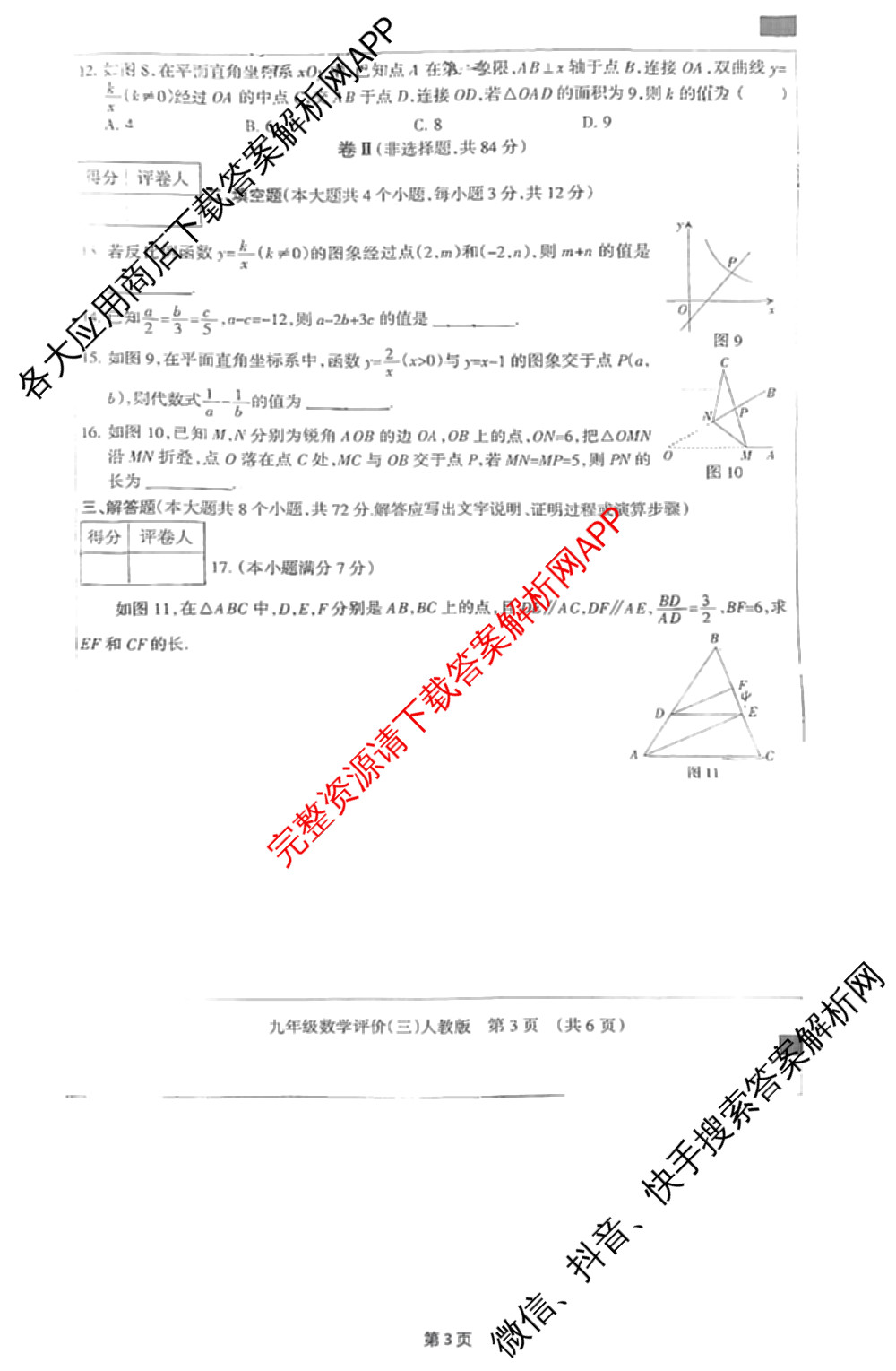 河北省2025-2026学年第一学期九年级学业水综合评价(三)(已更新数学(冀教版) 物理(人教版) 道德与法治(部编版)等9份)数学试题