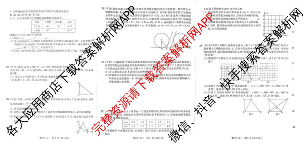 2024-2025学年河南省三甲名校原创押题试卷(九)各科答案及试卷（7科全）数学试题