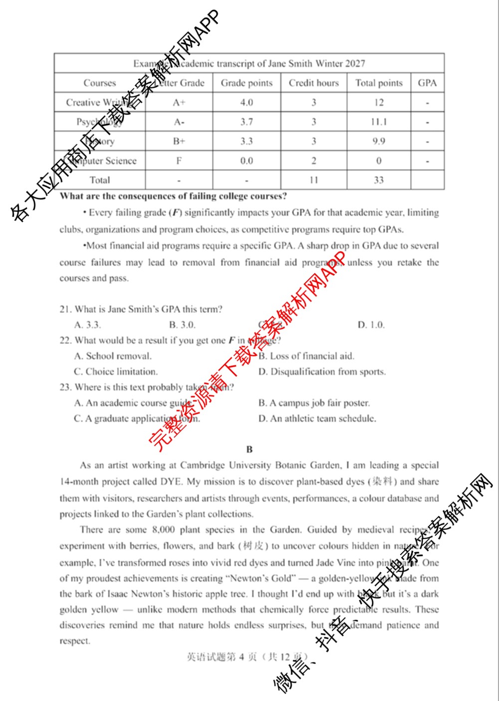 陕西省2026年8月高三适应性练(8.1)（含历史、数学、英语等）英语试题
