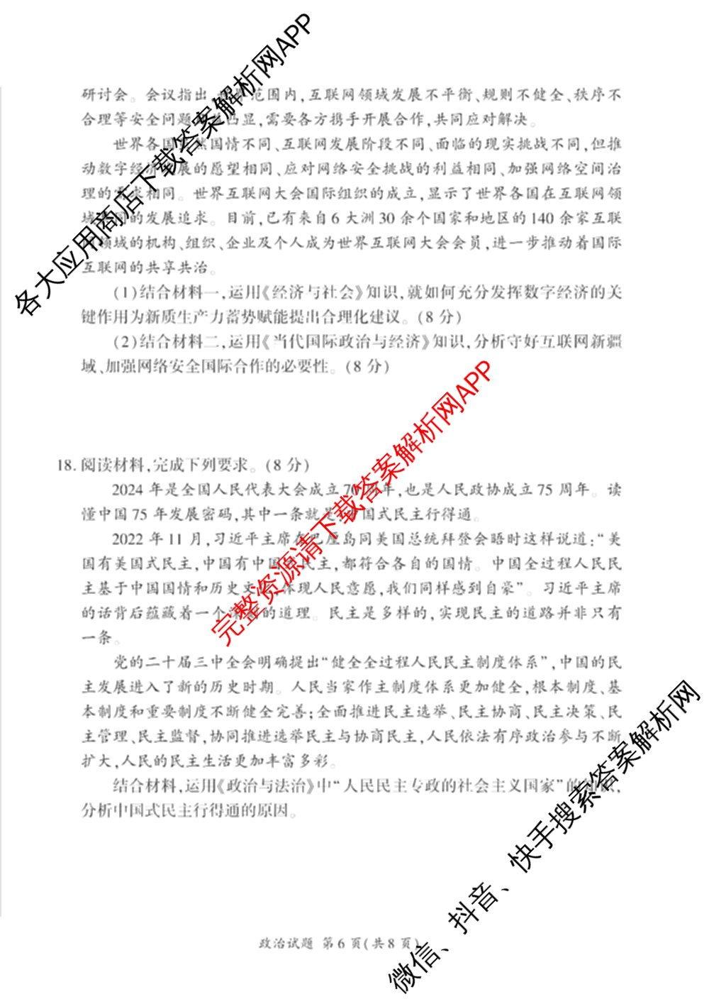百师联盟2025届高三冲刺卷(四)4试卷及答案汇总（39科全）政治试题