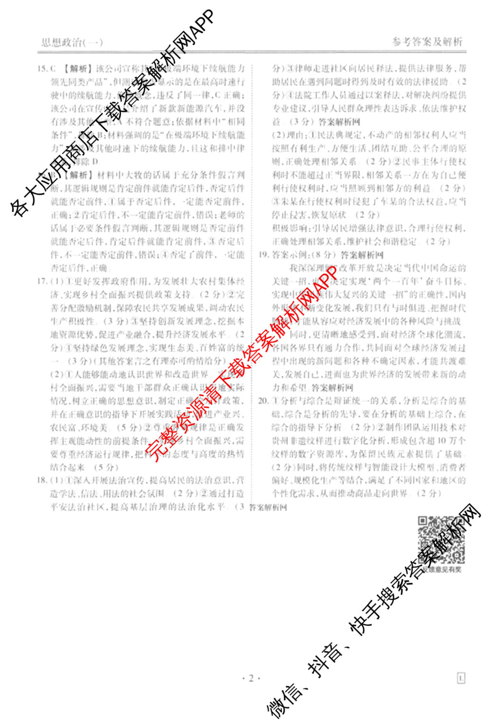 衡水金卷先享题夯基卷 2026年普通高等学校招生全国统一考试模拟 (一)1试卷及答案汇总: 含政治、物理(Q)、地理(MH)试卷解析政治答案