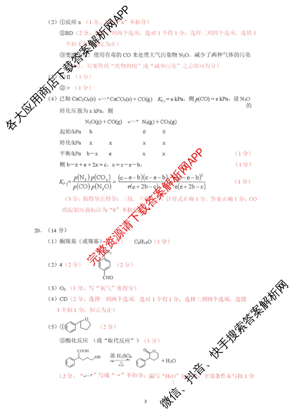 梅州市高三总复质检试卷(2026.3)[试卷类型:A]（含历史、语文、数学等9份）化学答案