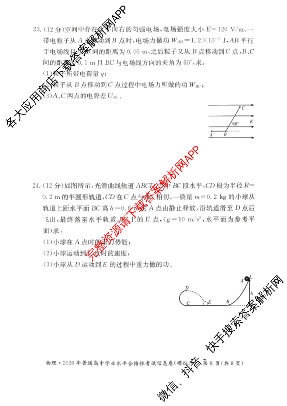 2026年湖南省普通高中学业水合格性考试信息卷(模拟二): 含化学 物理 历史试卷解析物理试题