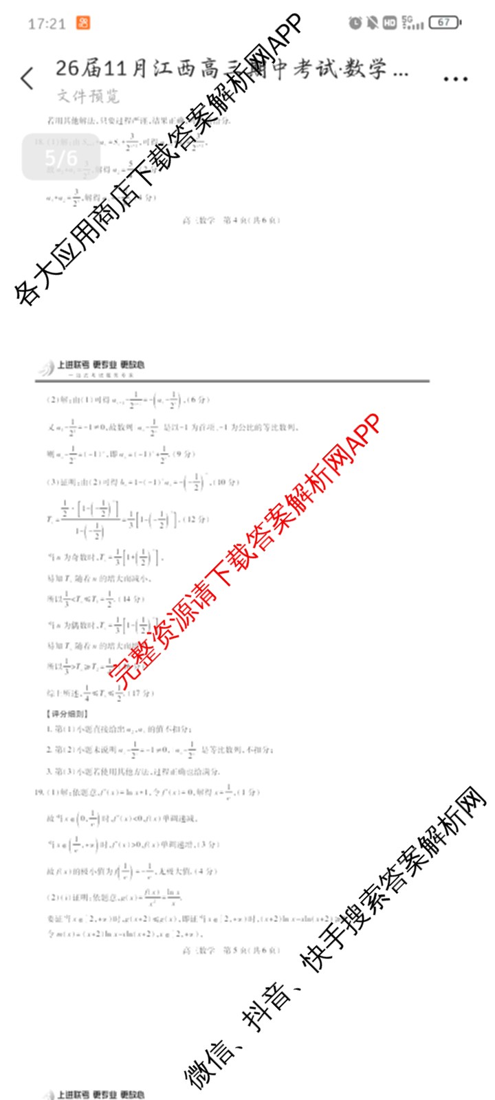 上进联考江西省2026届高三11月一轮复阶段检测试卷及答案汇总: 含化学、数学、生物试卷解析数学答案