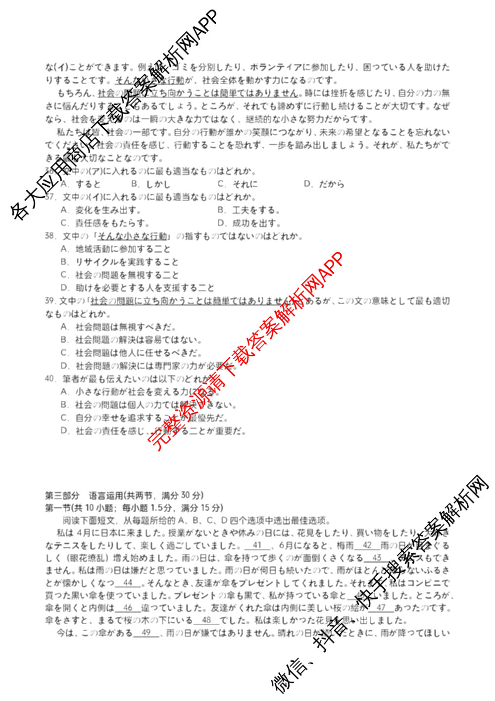 字节精准教育联盟MYS高中2023级第一次诊断性考试模拟试题试卷及答案汇总: 含化学 地理 生物试卷解析日语试题 字节精准教育联盟MYS高中2023级第一次诊断性考试模拟试题试卷及答案汇总: 含化学 地理 生物试卷解析日语试题