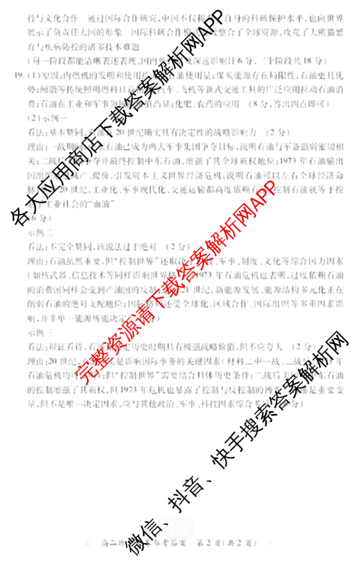 湖南2025-2026学年衡南县高二期末考试试卷(7月)（含地理 政治 英语等）历史答案