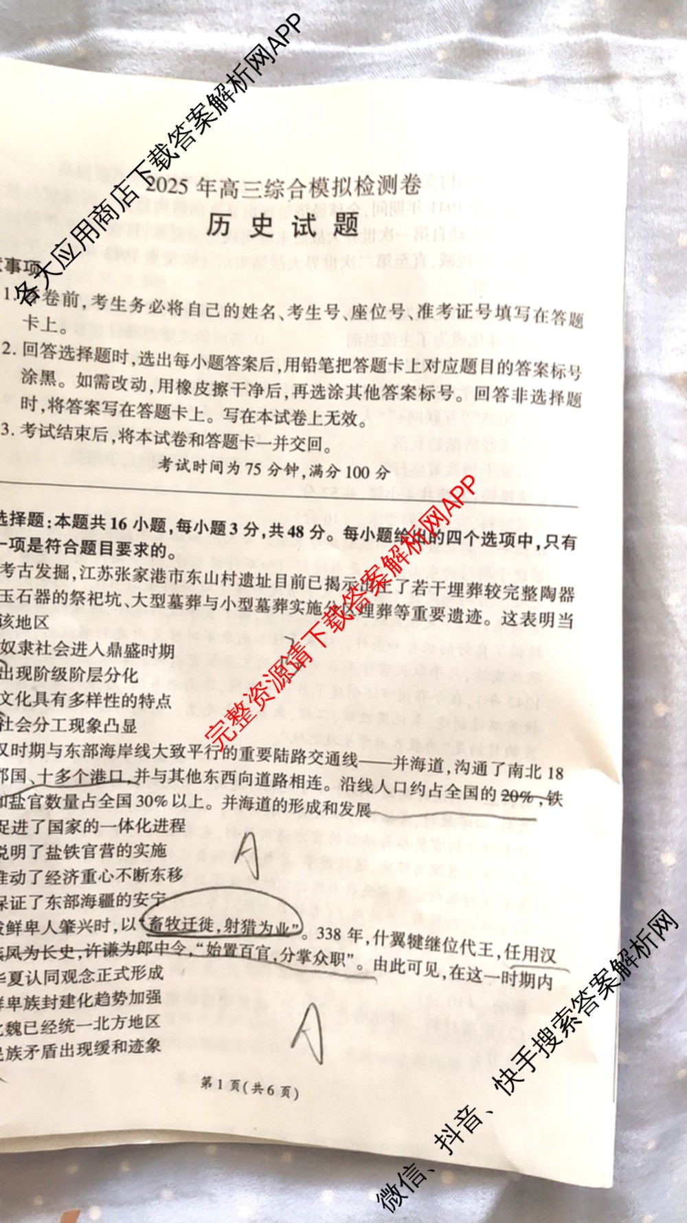 甘肃省2025年高三综合模拟检测卷(4月): 含历史、数学、语文试卷解析历史试题