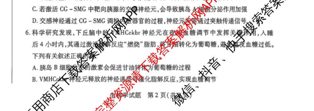 天一大联考河南省2025-2026学年高二年级阶段性诊断(12.17): 含英语、地理、生物试卷解析生物试题