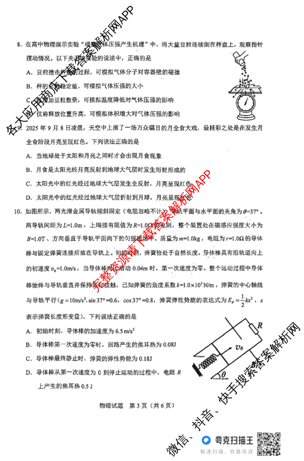 基础教育高质量发展共同体广西接班人教育2026届高中毕业班适应性测试各科答案及试卷（含化学 物理 英语等）物理试题