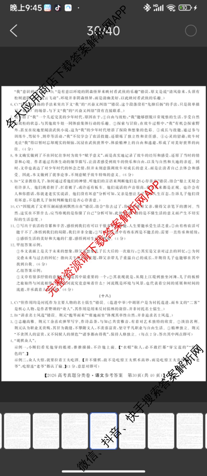 2026最新五年高考真题分类优化卷(十八)18试卷及答案汇总（含数学 语文 地理等）语文答案