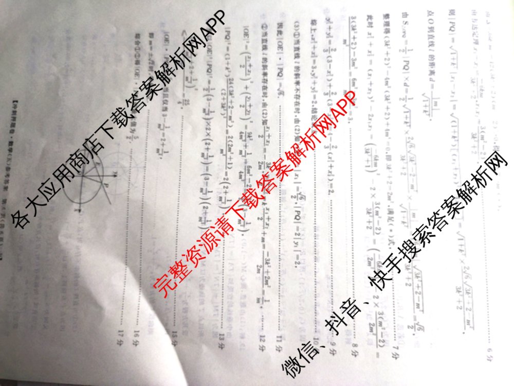 2026普通高等学校招生全国统一考试冲刺押题卷(五)5试卷及答案汇总(已更新数学(A)、政治(C)、地理(HNY)等16份)数学答案