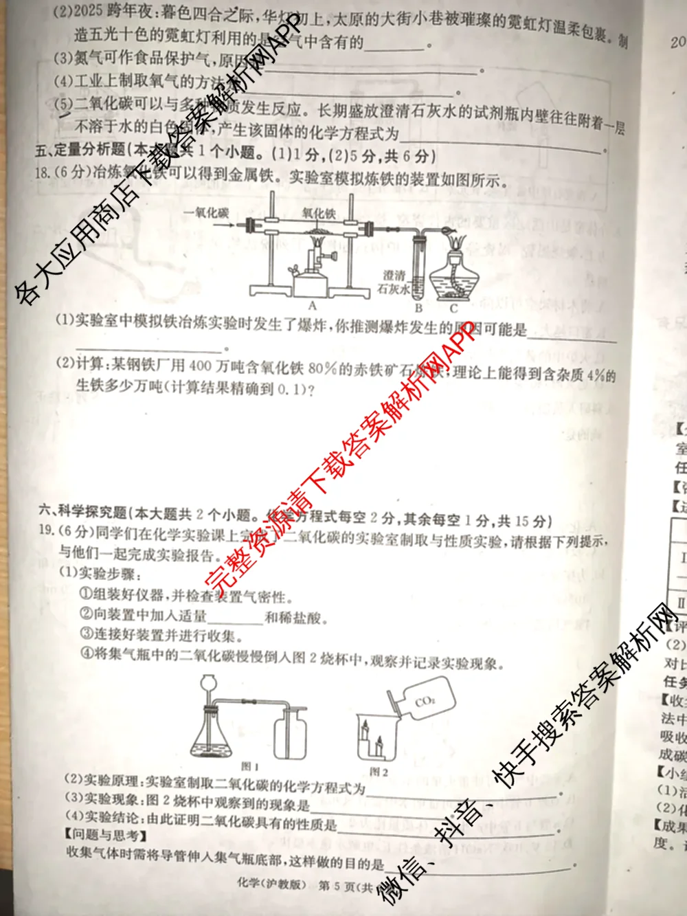 山西省2025-2026学年度九年级阶段质量评估(三)(12.10)试卷及答案汇总（含语文、化学(c1页脚有中括号)、道德与法治(页脚有中括号)等13份）化学试题