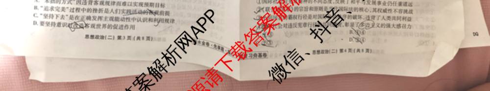 衡水金卷先享题夯基卷 2026年普通高等学校招生全国统一考试模拟 (二)2: 含地理(HJ) 政治(MH) 生物(S)试卷解析政治试题