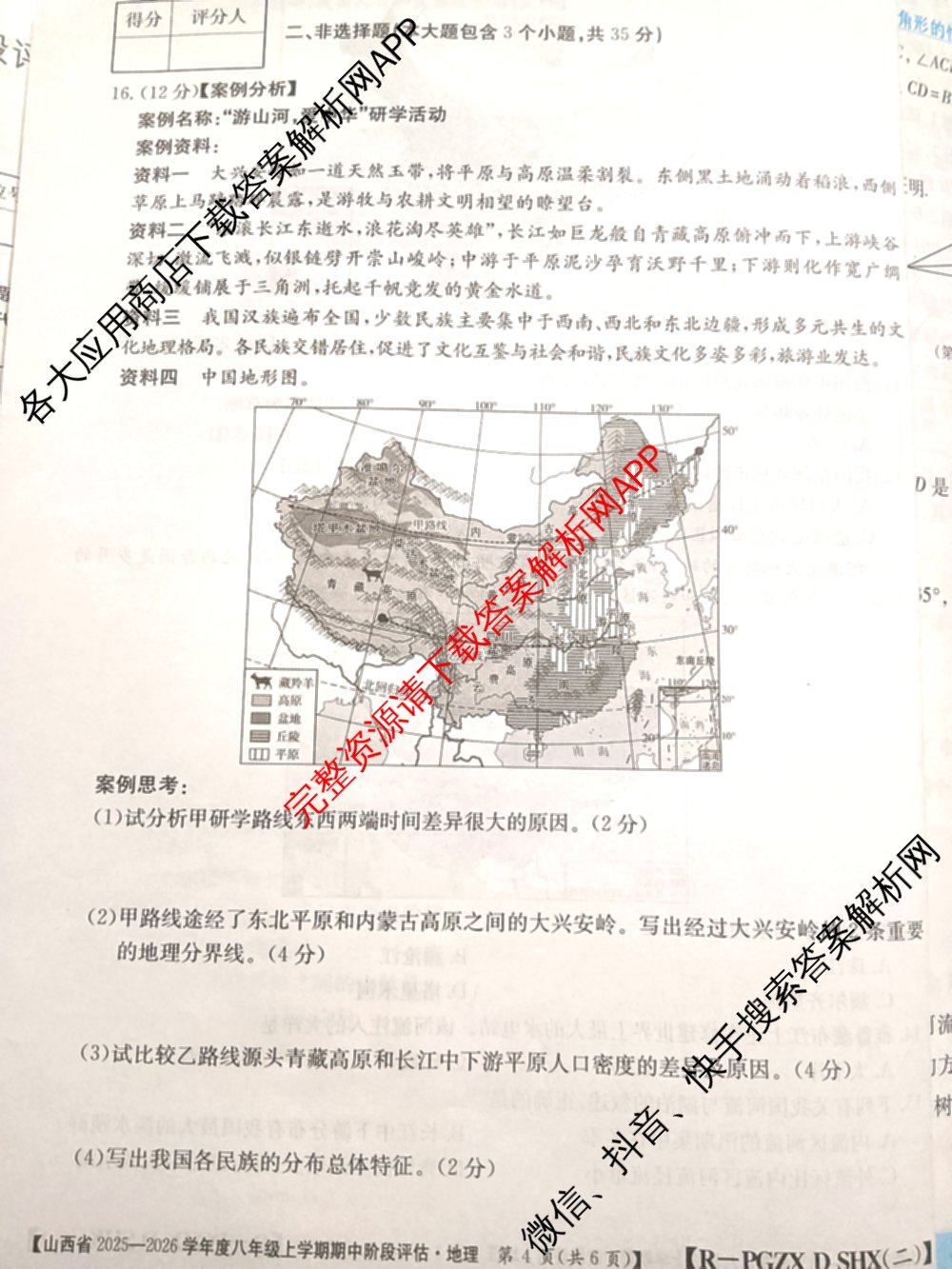 晋城市八年级上学期长标期中（含物理(R)、地理(XJB)、数学(HSD)等）地理试题