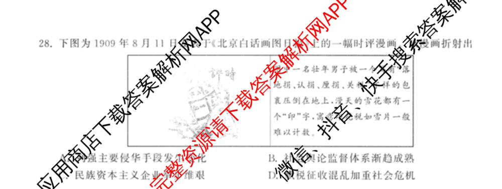 天舟高考衡中同卷2026年普通高等学校招生全国统一考试模拟信息卷(三)3（35科全）文综试题