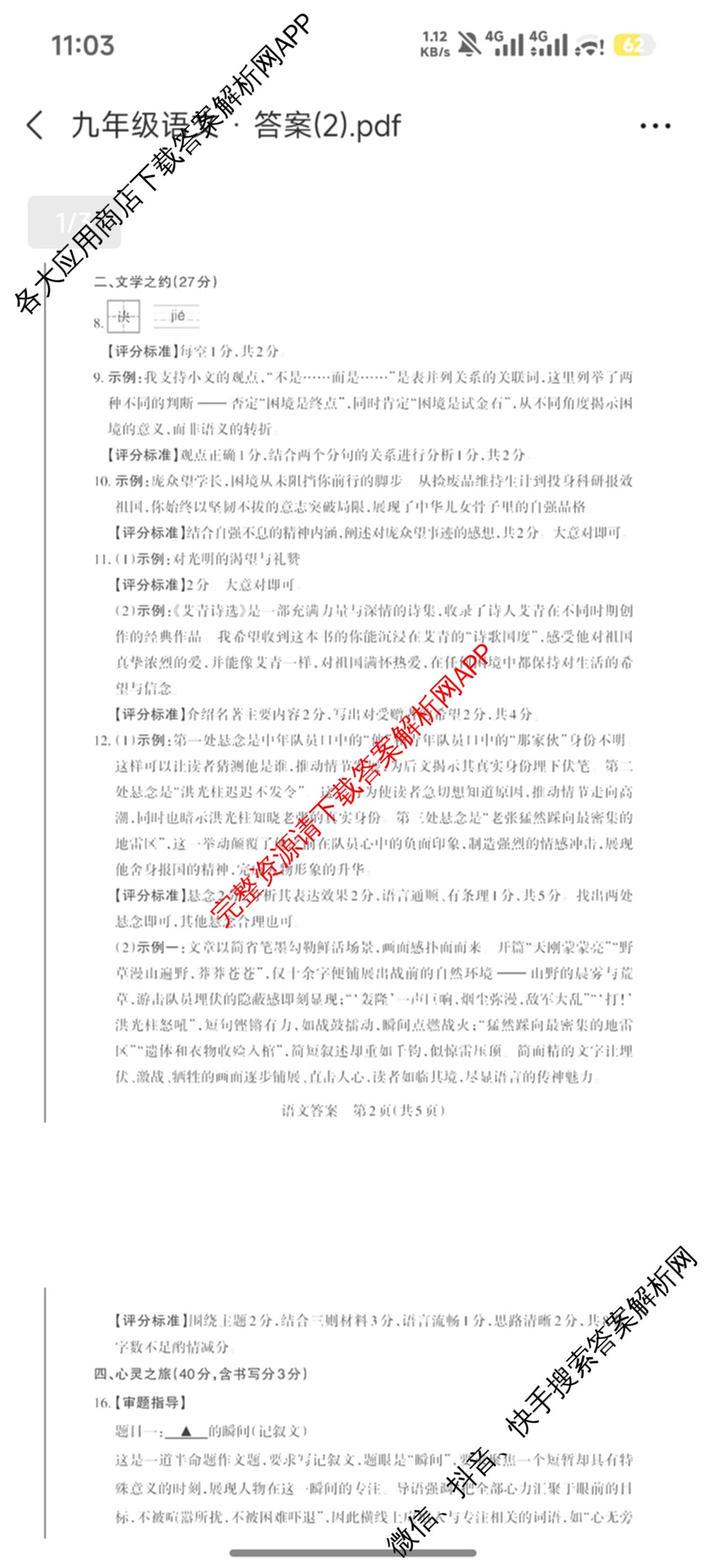 晋文源山西省2025-2026学年九年级第一学期阶段二质量检测（含数学(人教版)、语文、英语(牛津版)等11份）语文答案