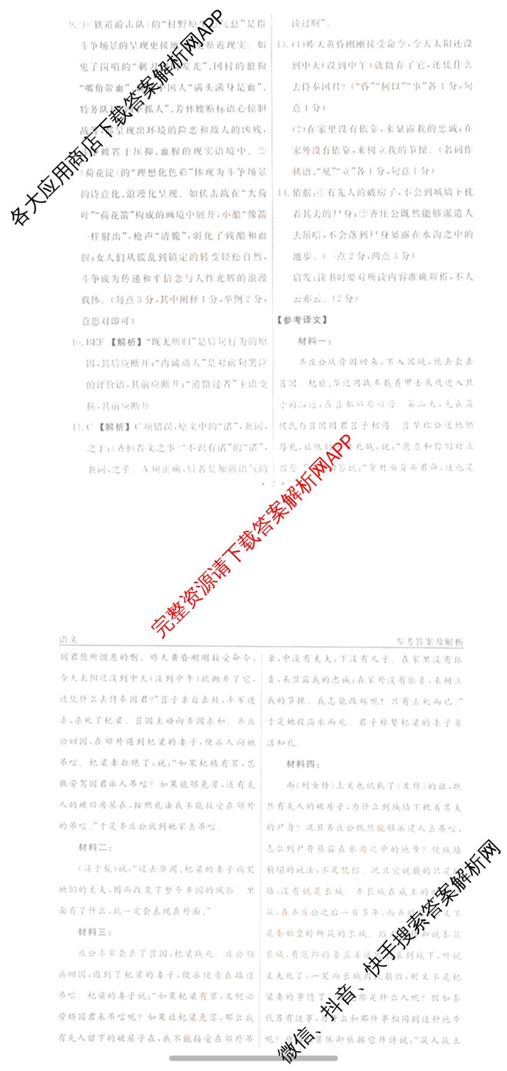 衡水名师卷高考模拟调研卷 2026年普通高等学校招生全国统一考试模拟试题(一)1（含数学(空心菱形) 物理(空心菱形) 英语(YH)等21份）语文答案